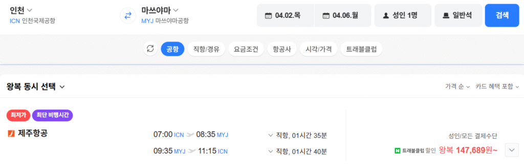 Seoul-Matsuyama 0402 0406