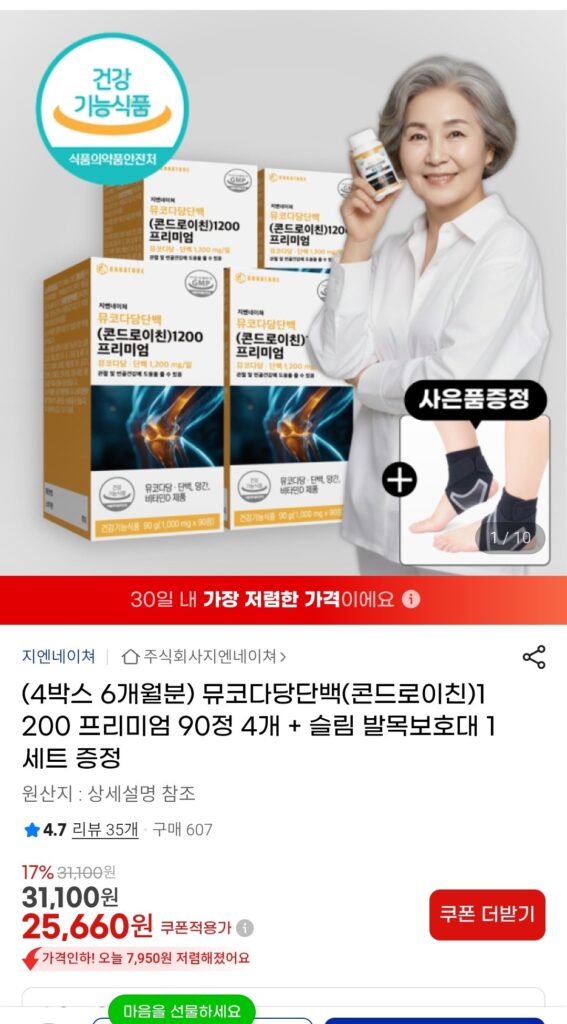 Chondroitin 1200 liều 6 tháng, 1 bộ nẹp mắt cá chân