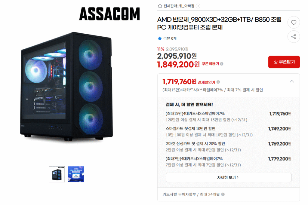 Nửa thân PC lắp ráp (9800X3D+B850+32GB+1TB)