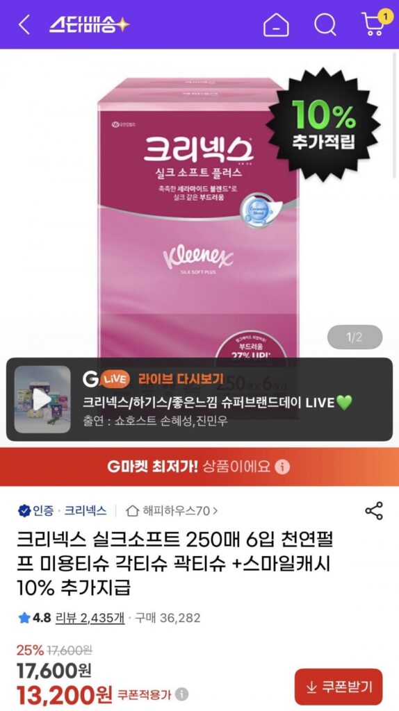 Khăn giấy lụa mềm mại Kleenex 250 tờ 6 gói