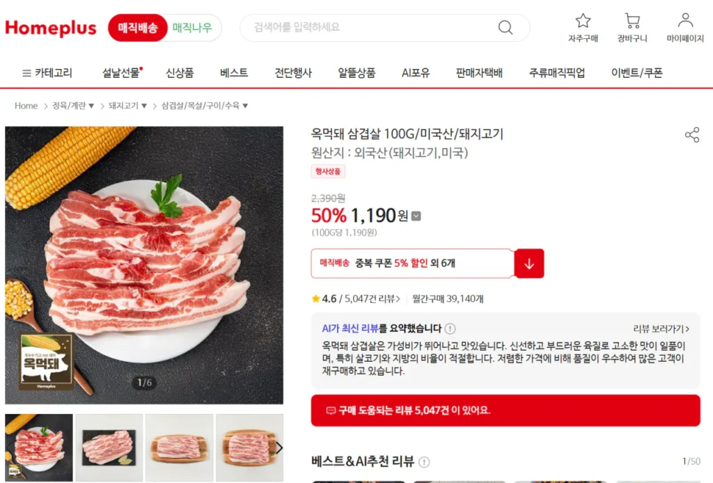 Lợn ăn ngô (samgyeop, cổ heo)