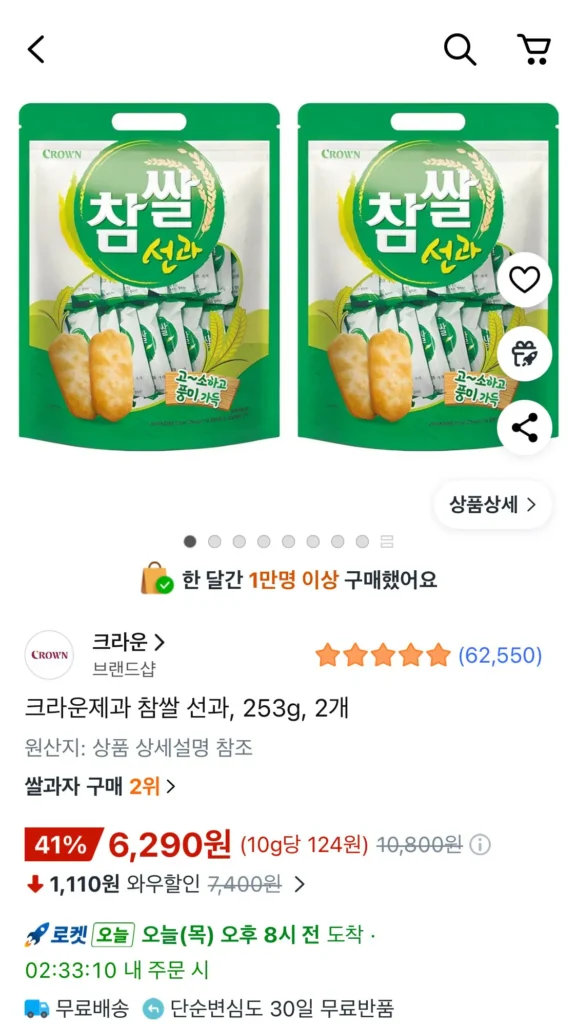 Bánh kẹo Crown True Rice Seongwa, 253g, 2 miếng