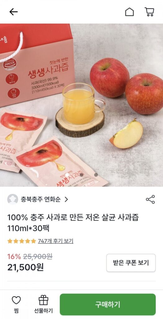 Yêu từ cái nhìn đầu tiên, nước táo tươi