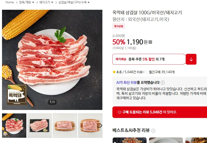 [Okmokdae] Giảm giá Samgyeop & cổ heo, miễn phí khi mua hàng trên 40.000