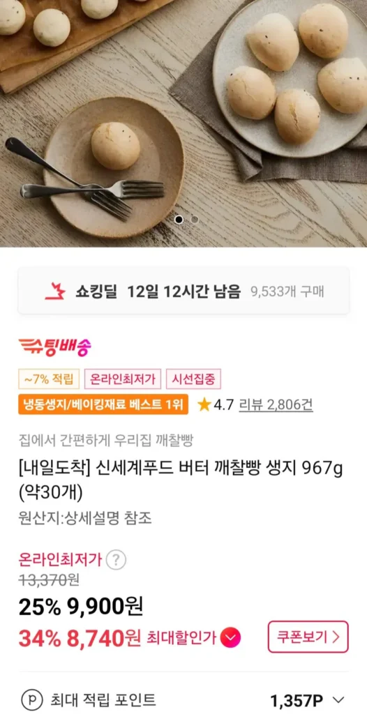 Bánh mì nếp bơ mè Shinsegae Food 967g (khoảng 30 miếng)