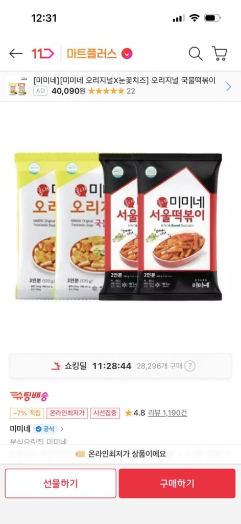2 túi tteokbokki súp Mamine + 2 túi tteokbokki Seoul