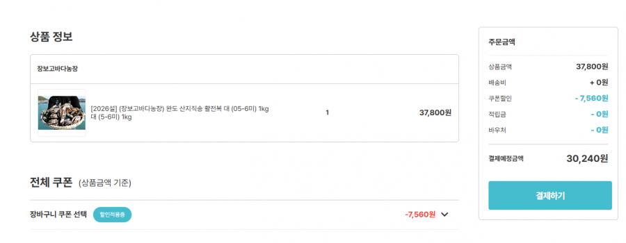 Bào ngư sống lớn (05-6) giao trực tiếp từ Wando, 1kg