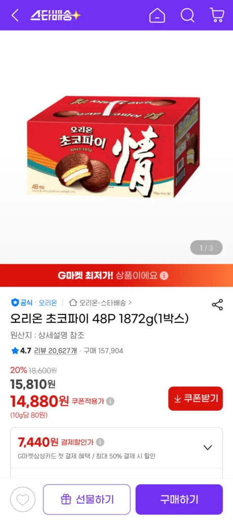 Orion Choco Pie 48P 1872g (1 hộp)