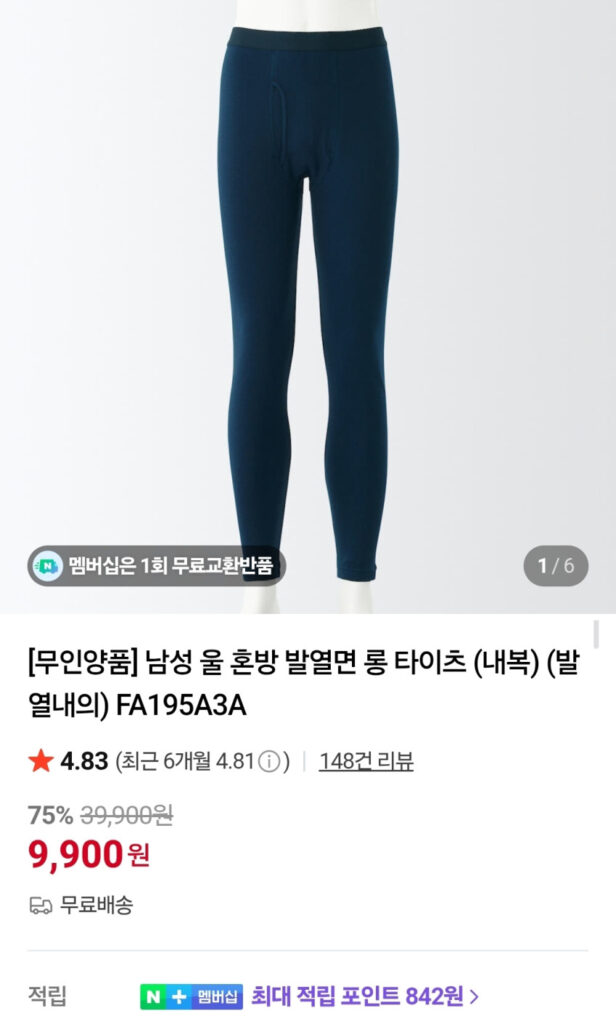 Quần cotton pha len MUJI có sưởi ấm