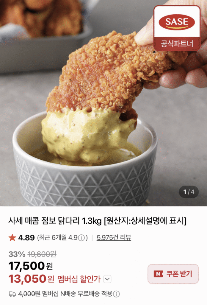 [Naver] Chân gà Sase cay Jumbo 1,3kg (13.050 KRW/Nemem Giao hàng)