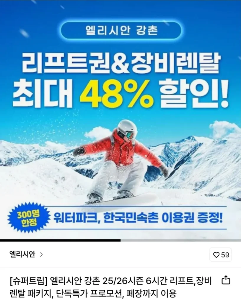 Vé đi cáp treo Elysian Gangchon 6 tiếng các ngày trong tuần
