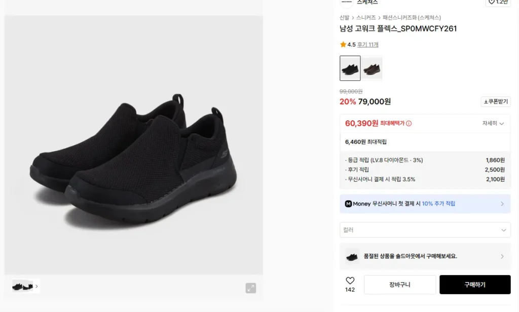 Skechers GoWalk Flex