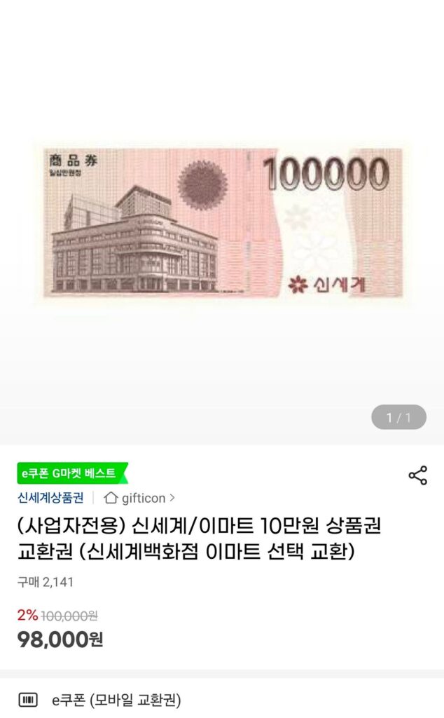 (Chỉ dành cho doanh nghiệp) Shinsegae/E-Mart Phiếu quà tặng 100.000 won