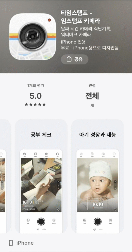 [Khác] Camera dấu thời gian của Apple App Store (0 won/miễn phí)