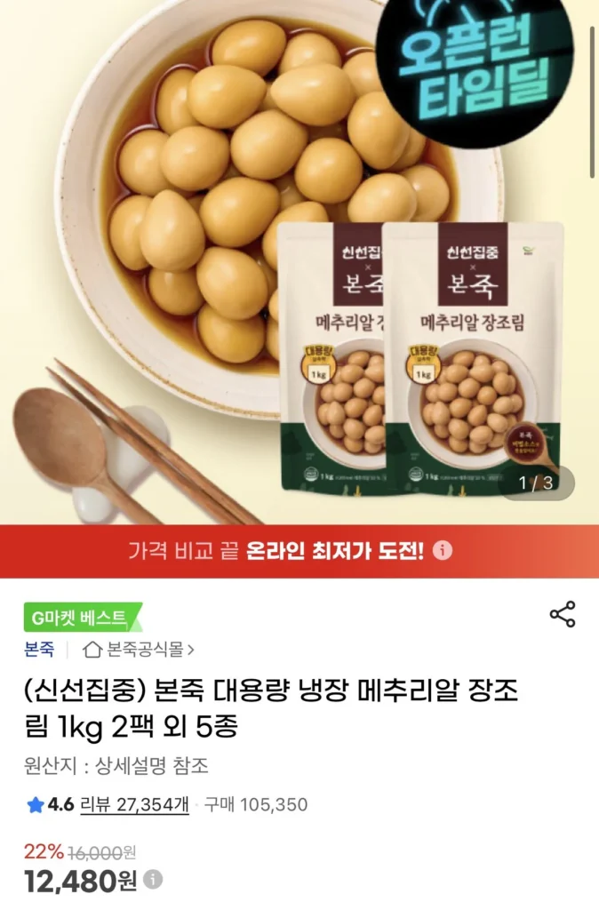 Trứng cút kho lạnh công suất lớn Bonjuk 1kg 2 gói