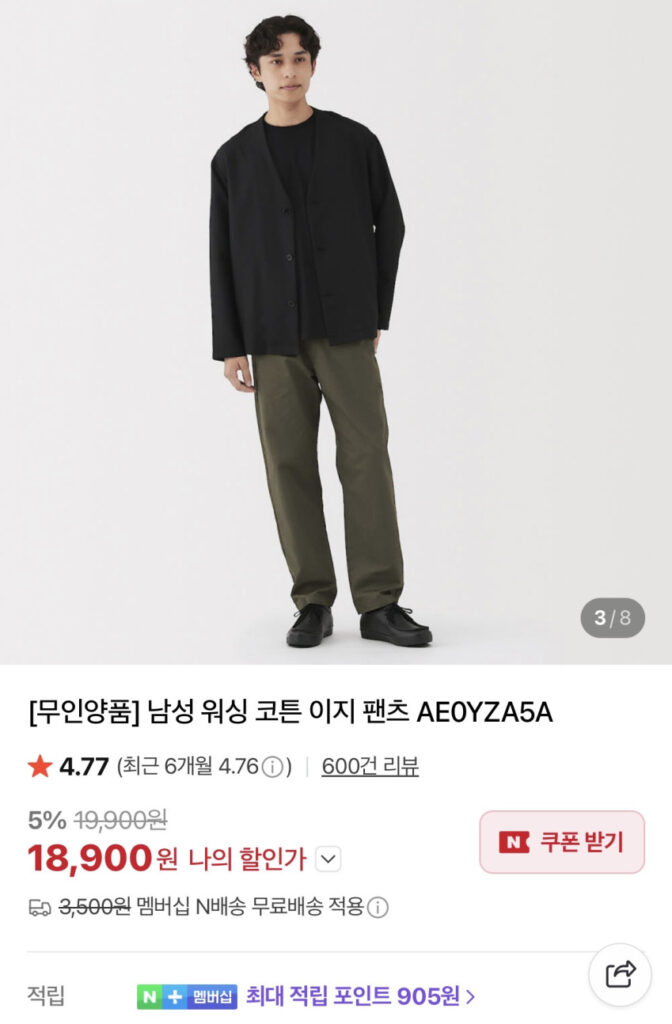 Quần cotton MUJI, len dệt kim 100, v.v.