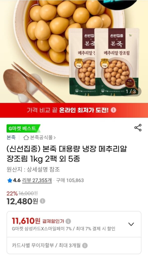 Trứng cút kho lạnh công suất lớn Bonjuk 1kg 2 gói