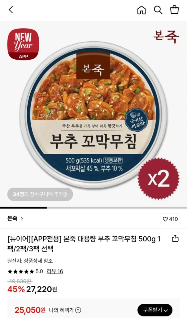 Salad hẹ và sò khối lượng lớn Bonjuk 500g 2 gói