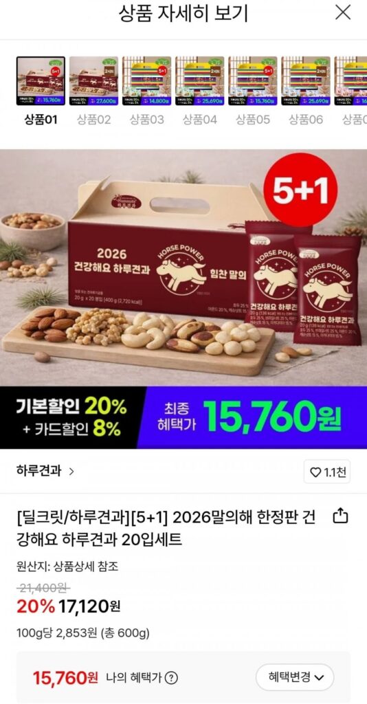 Haru Nut Phiên bản giới hạn Healthy Haru Nut 20 món