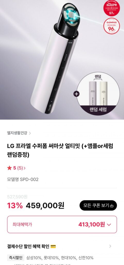 LG Prael Superform Therma Shot Ultimate (+ ống hoặc huyết thanh ngẫu nhiên)
