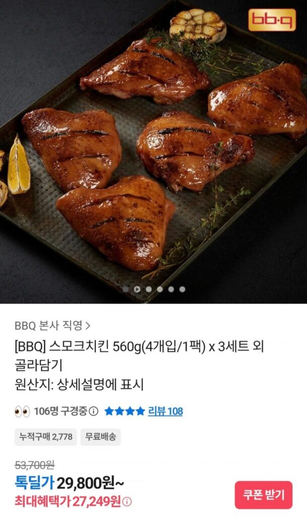 Gà hun khói BBQ 560g (4 miếng/1 gói) x 3 bộ trở lên
