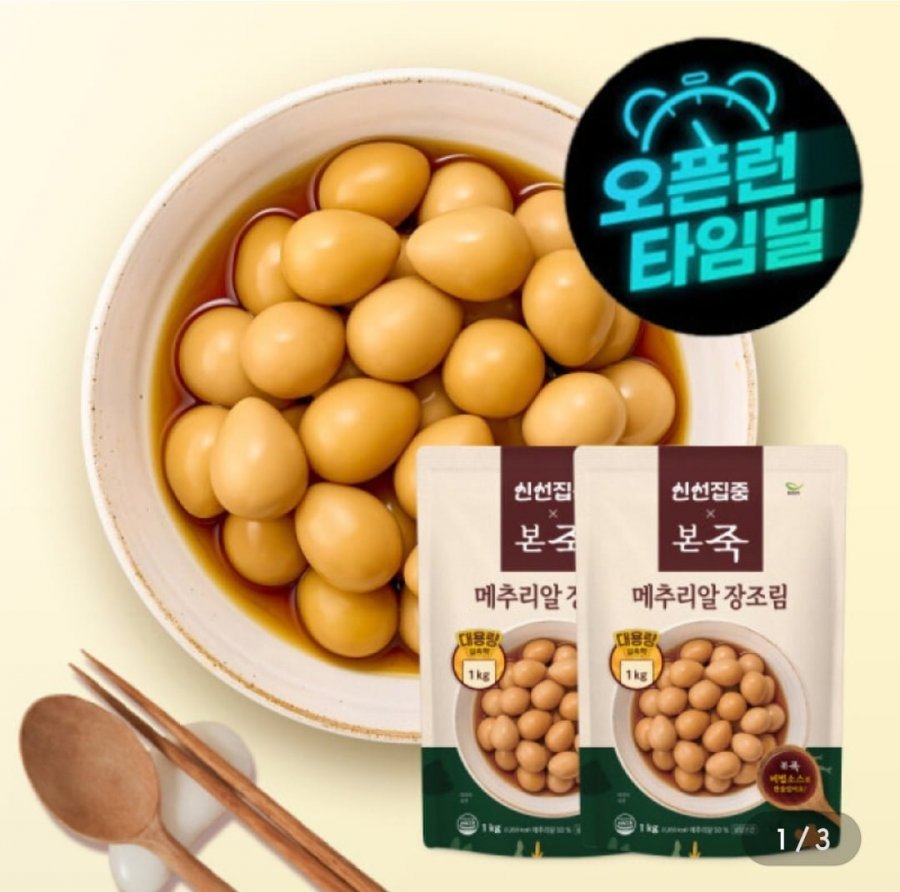 Trứng cút kho lạnh công suất lớn Bonjuk 1kg 2 gói