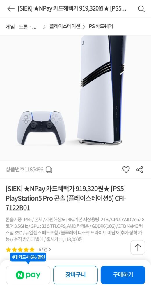 Bảng điều khiển PlayStation5 Pro