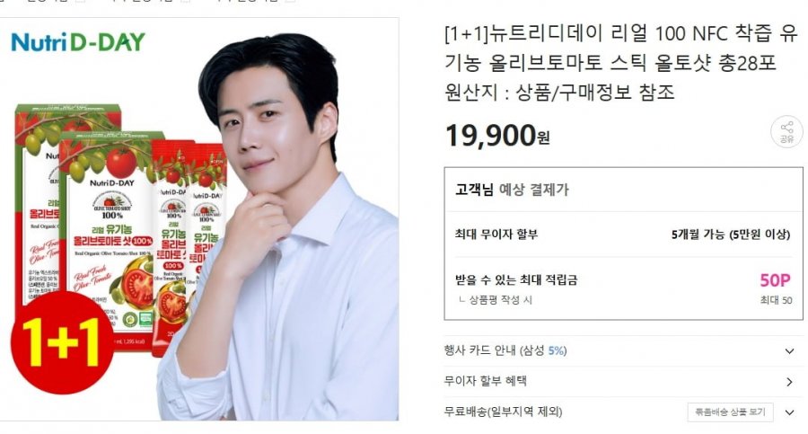 Thanh cà chua ô liu ép nước Nutri D Day NFC 1+1