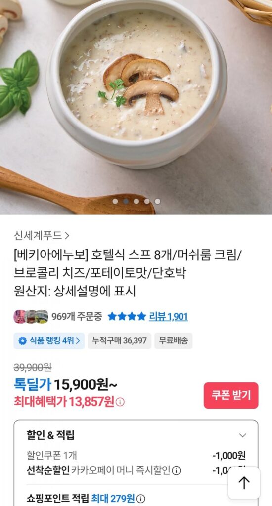 Shinsegae Food Súp kiểu khách sạn 8 miếng/Kem nấm/Phô mai bông cải xanh/Hương khoai tây/Bí ngô ngọt