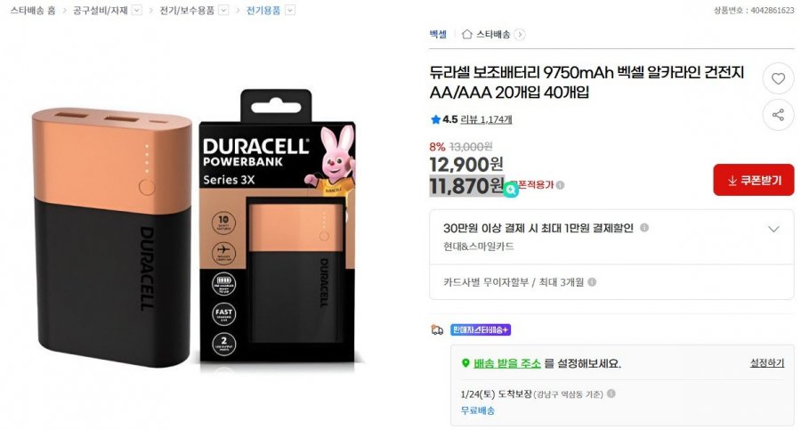 Pin phụ Duracell 9750mAh