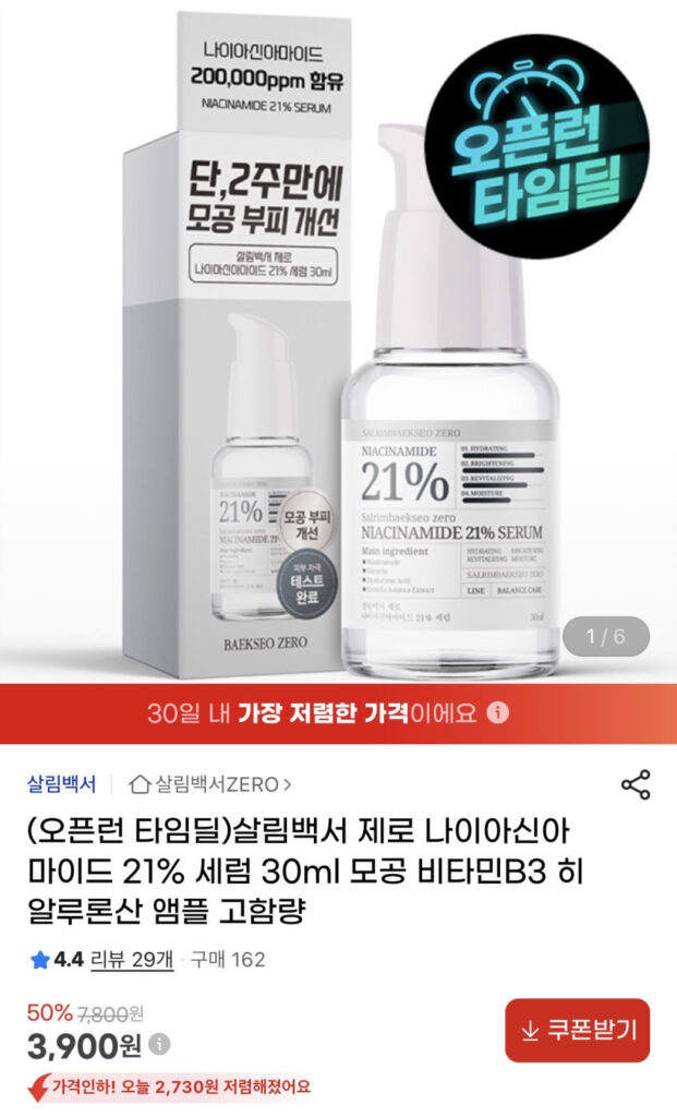 Salim White Paper Zero Niacinamide 21% Serum