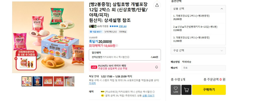 Tặng 2 hộp Samlip Hoppang (12 miếng) + 2 túi bánh mì