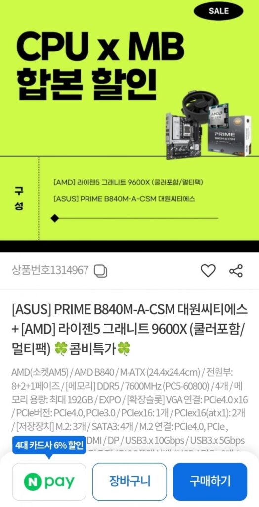 Sự kết hợp ASUS PRIME B840M-A-CSM + AMD Ryzen 5 Granite 9600X (bao gồm bộ làm mát/nhiều gói)