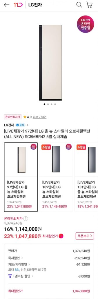 LG All New Styler Object Collection SC5MBR42 5 bộ hút ẩm trong nhà