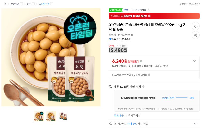 Trứng cút om Bonjuk 1kg * 2 gói