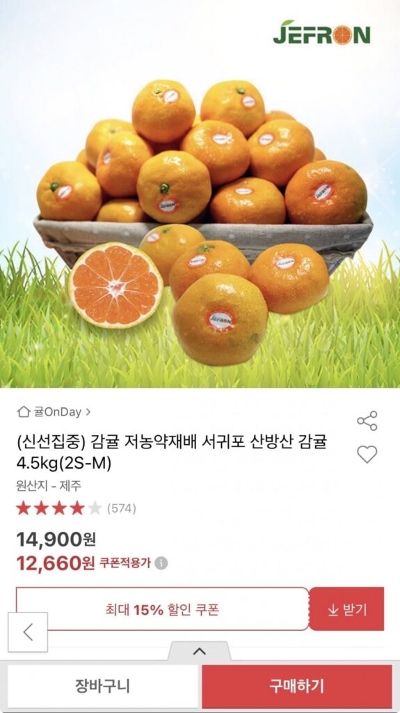 Quýt Seogwipo Sanbangsan 4,5kg