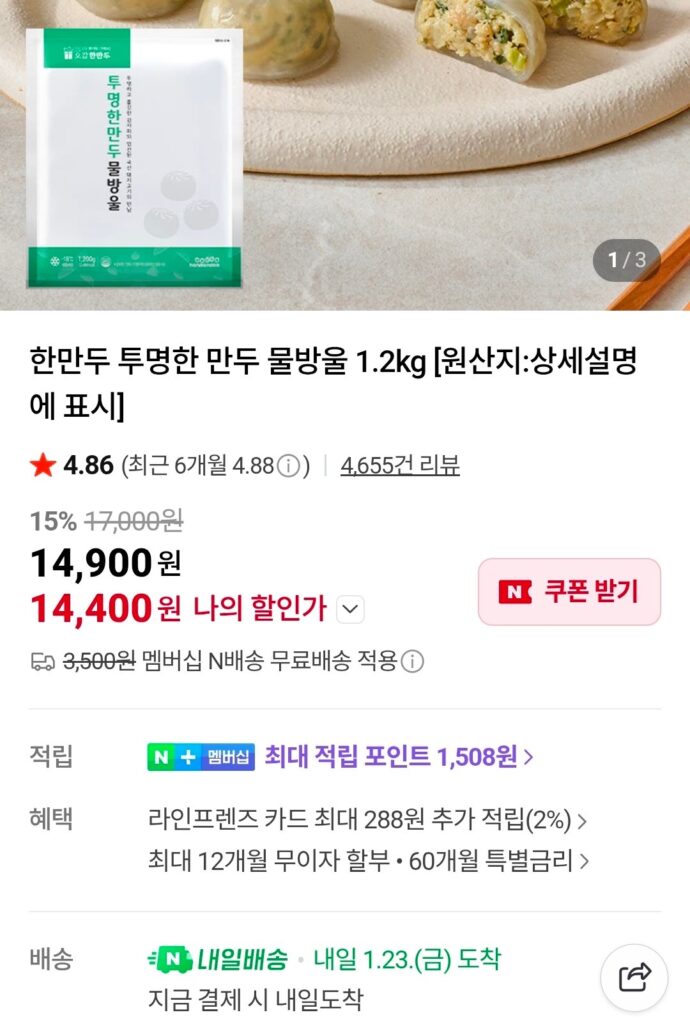 Nước Bánh Bao Trong Suốt Hanmandu 1.2Kg 