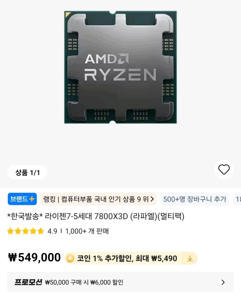 [Ali] AMD Ryzen 7-5 thế hệ thứ 7800X3D (Raphael)