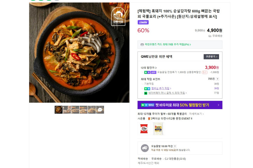 Gamjatang không xương 600g