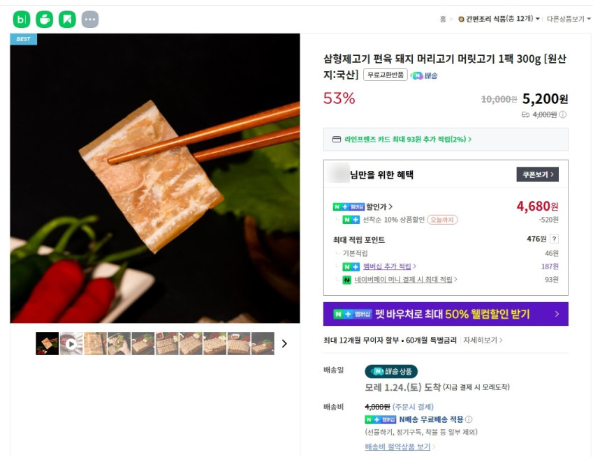 삼형제고기 편육 300g