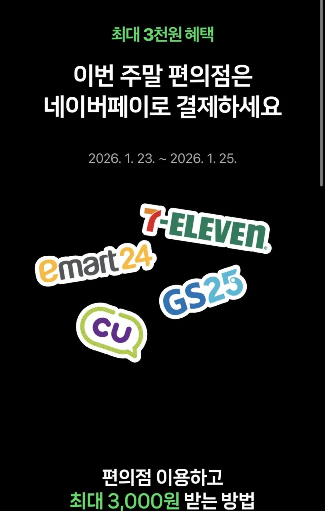 Kiếm Naver Pay bằng cách chi tiêu hơn 2.000 won tại các cửa hàng tiện lợi vào thứ Sáu, thứ Bảy và Chủ Nhật.