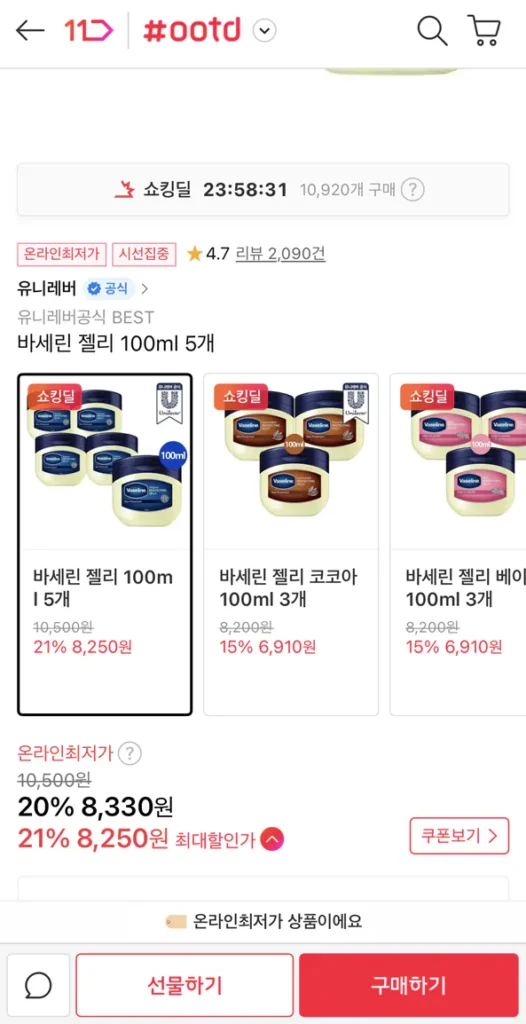 5 thạch Vaseline 100ml + quà tặng Starbucks 5.000 won