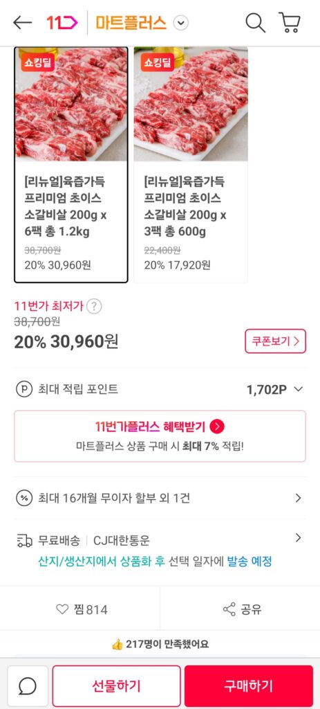 [Đường 11] Sườn bò thượng hạng ngon ngọt 200gx6 gói, tổng 1,2kg