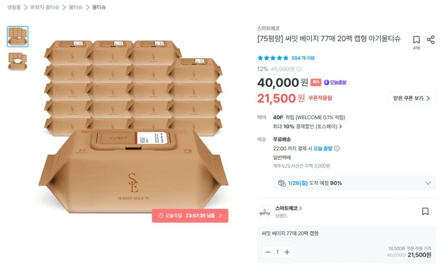 Khăn lau trẻ em Smart Eco Summit màu be 77 tờ 20 gói