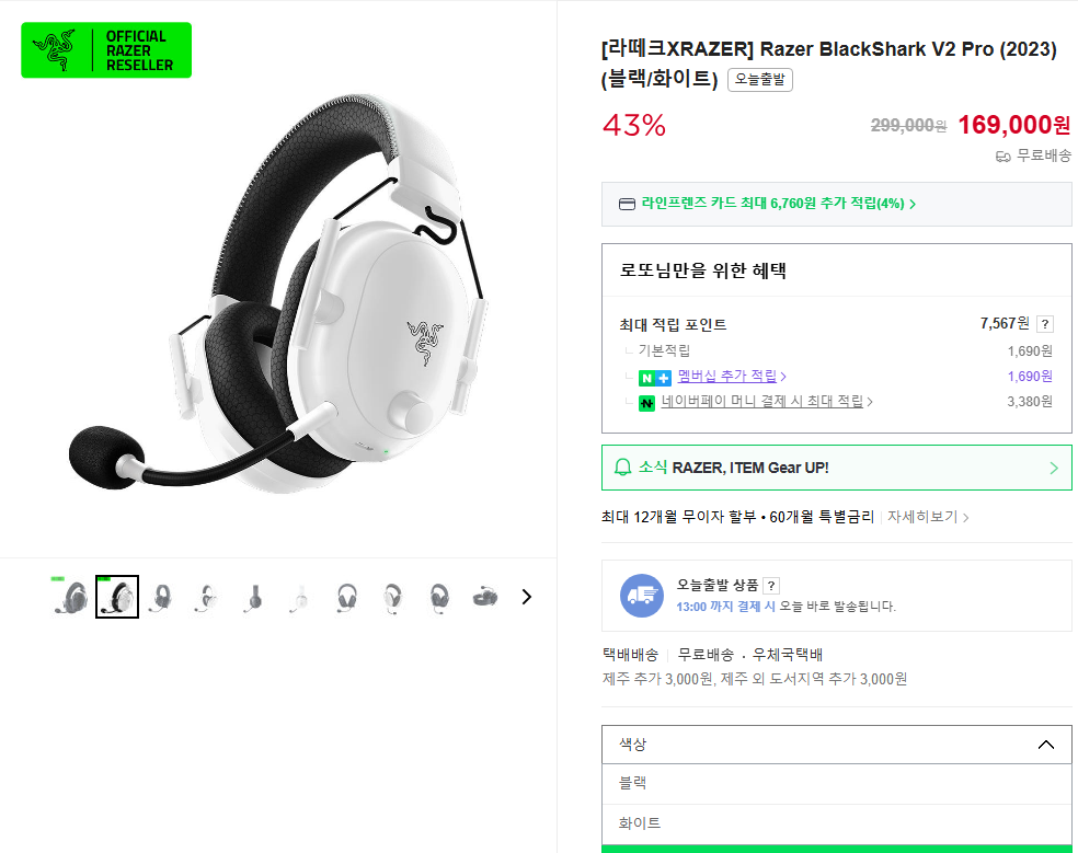[Naver] LaTeqXRAZER) Razer BlackShark V2 Pro (2023) (Đen/Trắng)