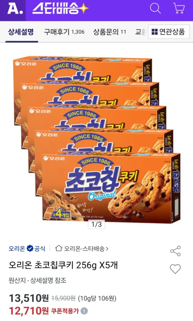 Bánh quy socola chip Orion 256g