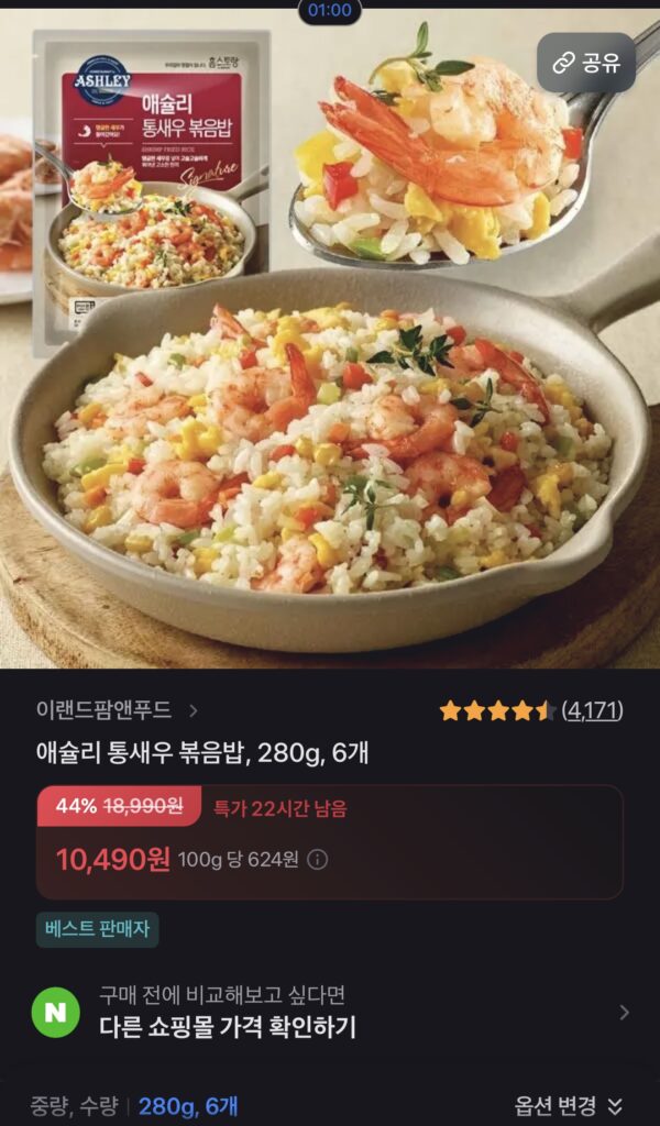 [Other] Cơm Chiên Tôm Nguyên Con Ashley cỡ lớn (280g*6 túi)