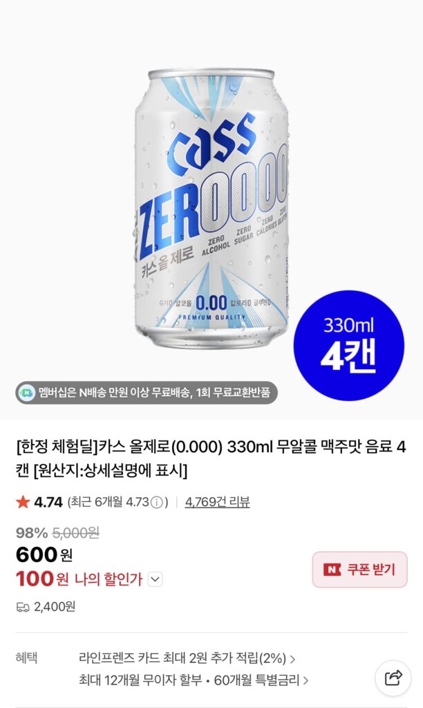 [Naver] Cass All Zero (0.000) Nước uống hương bia không cồn 330ml 4 lon trải nghiệm ưu đãi