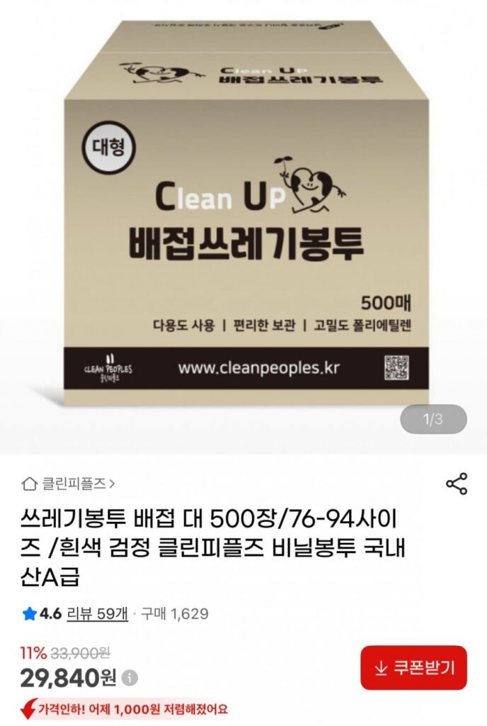 Túi đựng rác có lót lớn 500 tờ/size 76-94