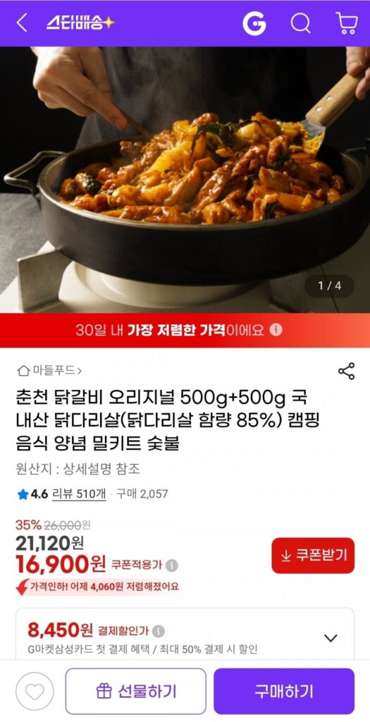Chuncheon Dakgalbi Chính Hãng 500g+500g